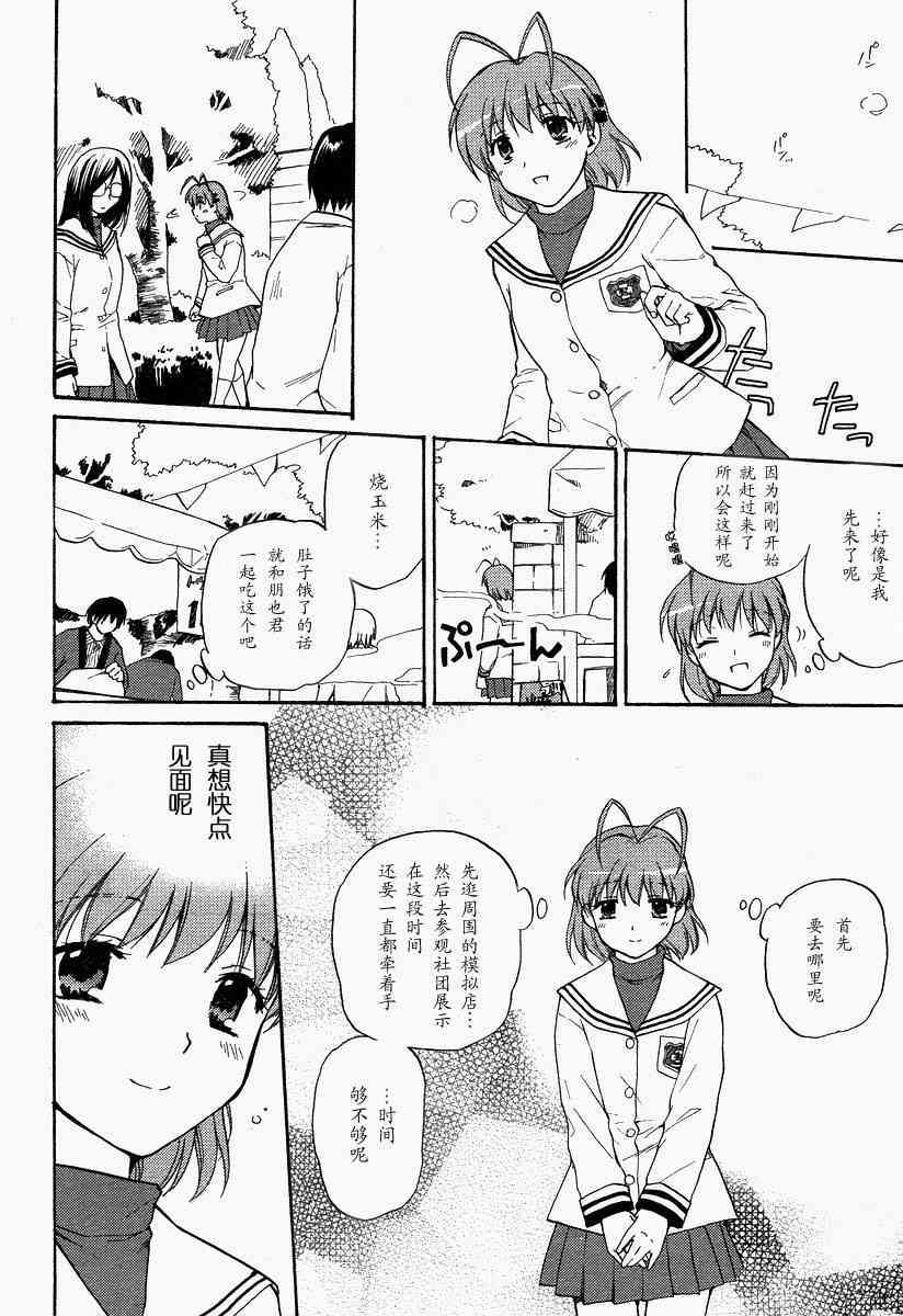 CLANNAD - 第24话 - 第16张图