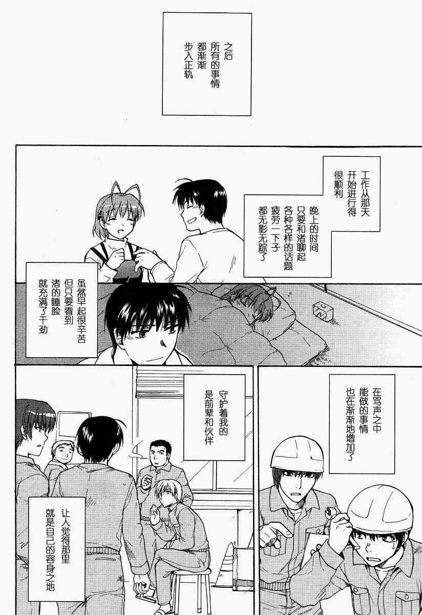 CLANNAD - 第24话 - 第28张图