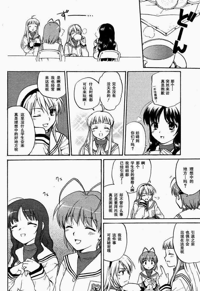 CLANNAD - 第24话 - 第30张图