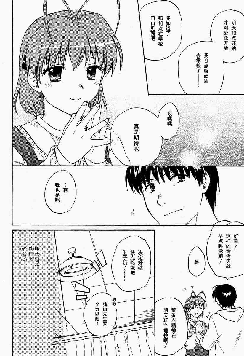 CLANNAD - 第24话 - 第8张图