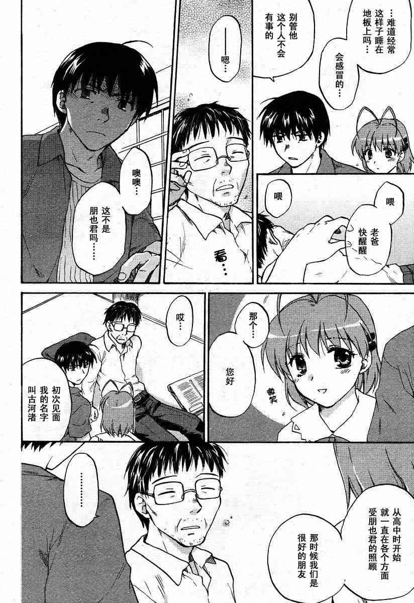 CLANNAD - 第25话 - 第12张图