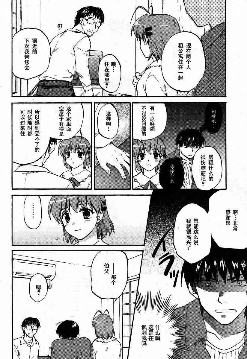 CLANNAD - 第25话 - 第14张图