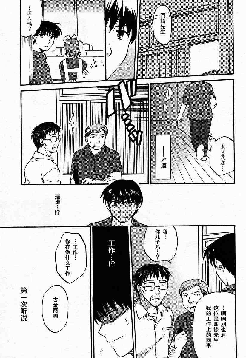 CLANNAD - 第25话 - 第19张图