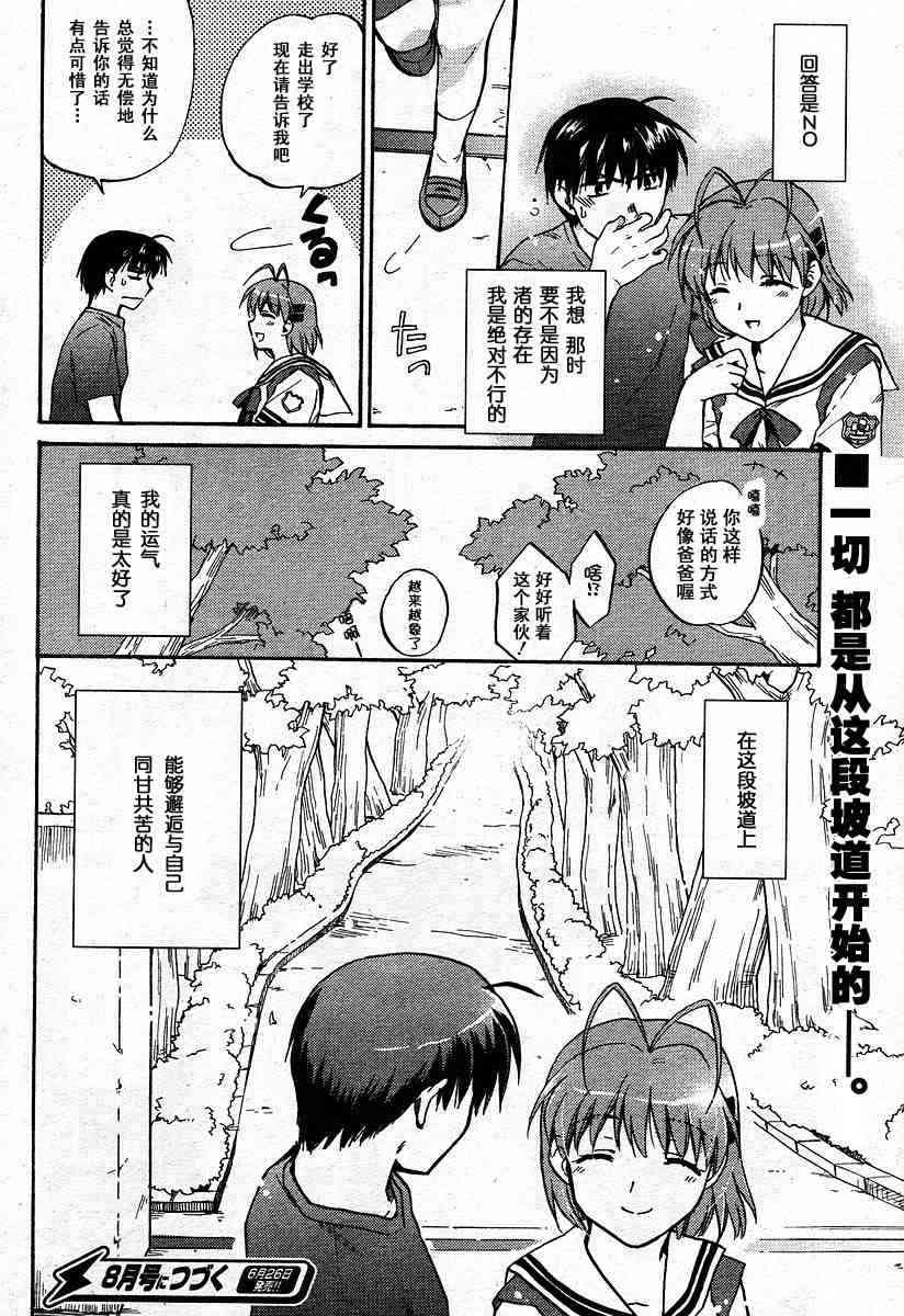 CLANNAD - 第25话 - 第32张图