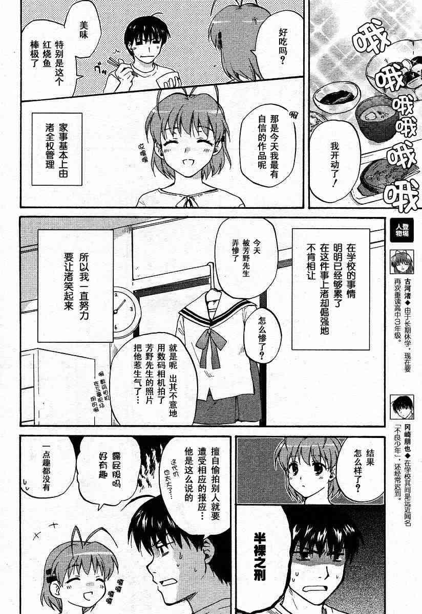 CLANNAD - 第25话 - 第4张图