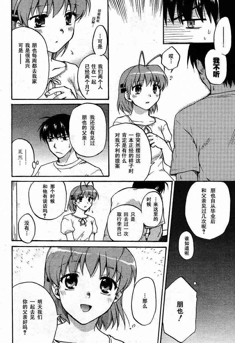 CLANNAD - 第25话 - 第6张图