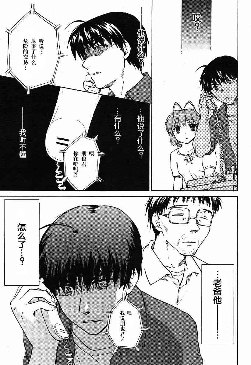 CLANNAD - 第26话 - 第16张图