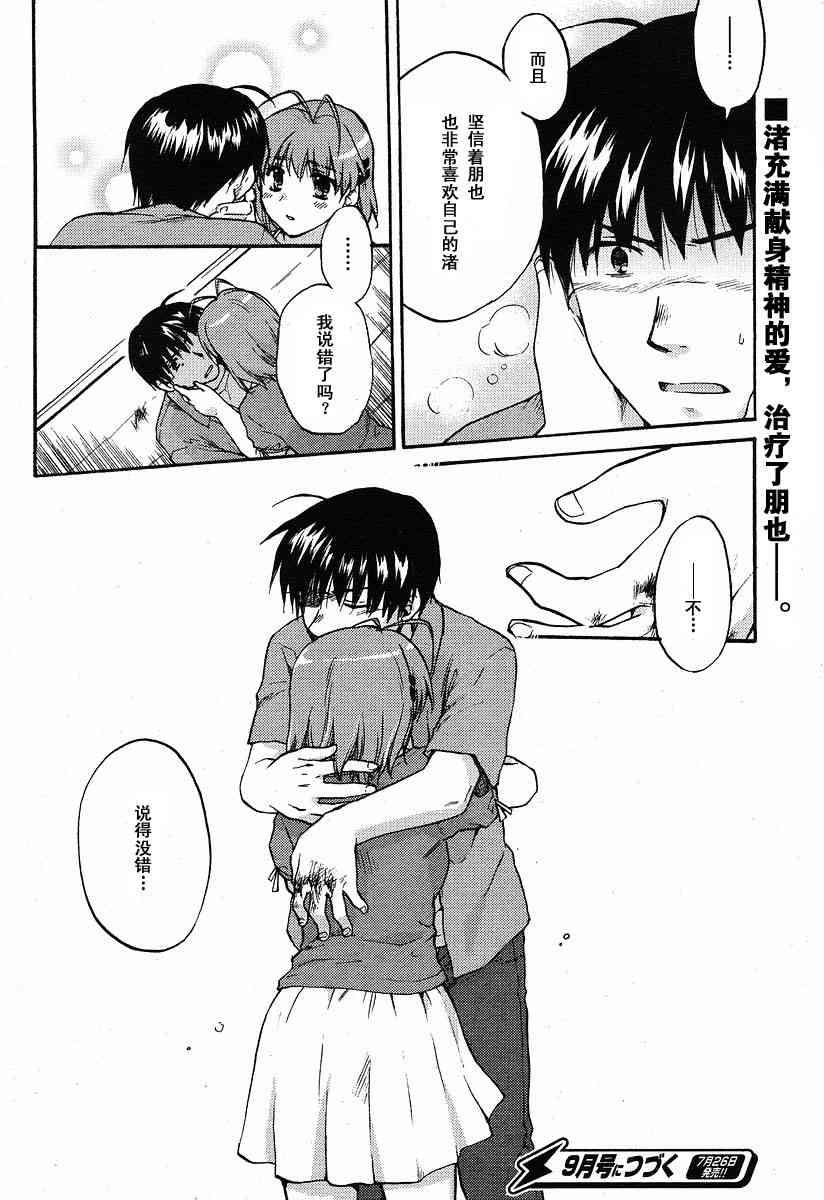 CLANNAD - 第26话 - 第31张图