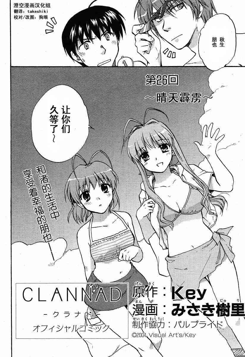 CLANNAD - 第26话 - 第3张图
