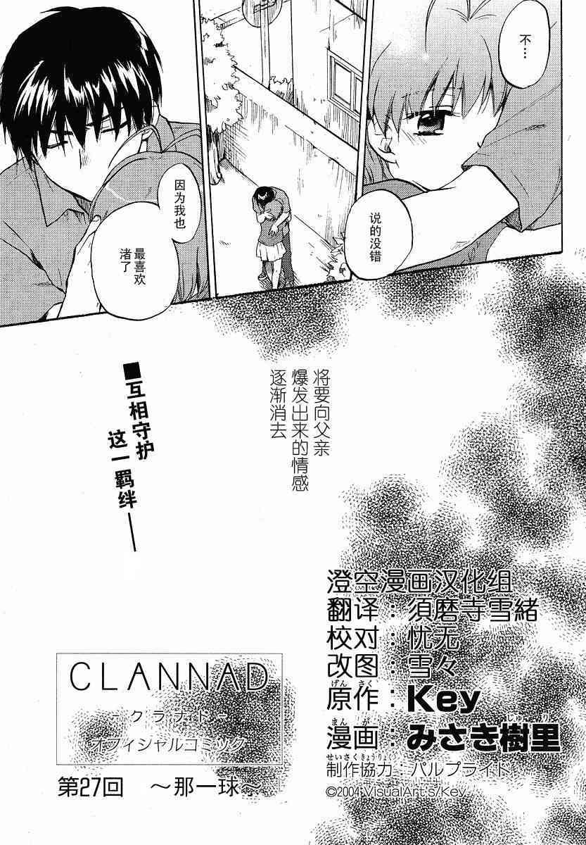 CLANNAD - 第27话 - 第1张图