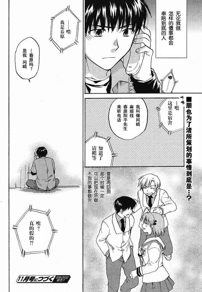 CLANNAD - 第28话 - 第32张图