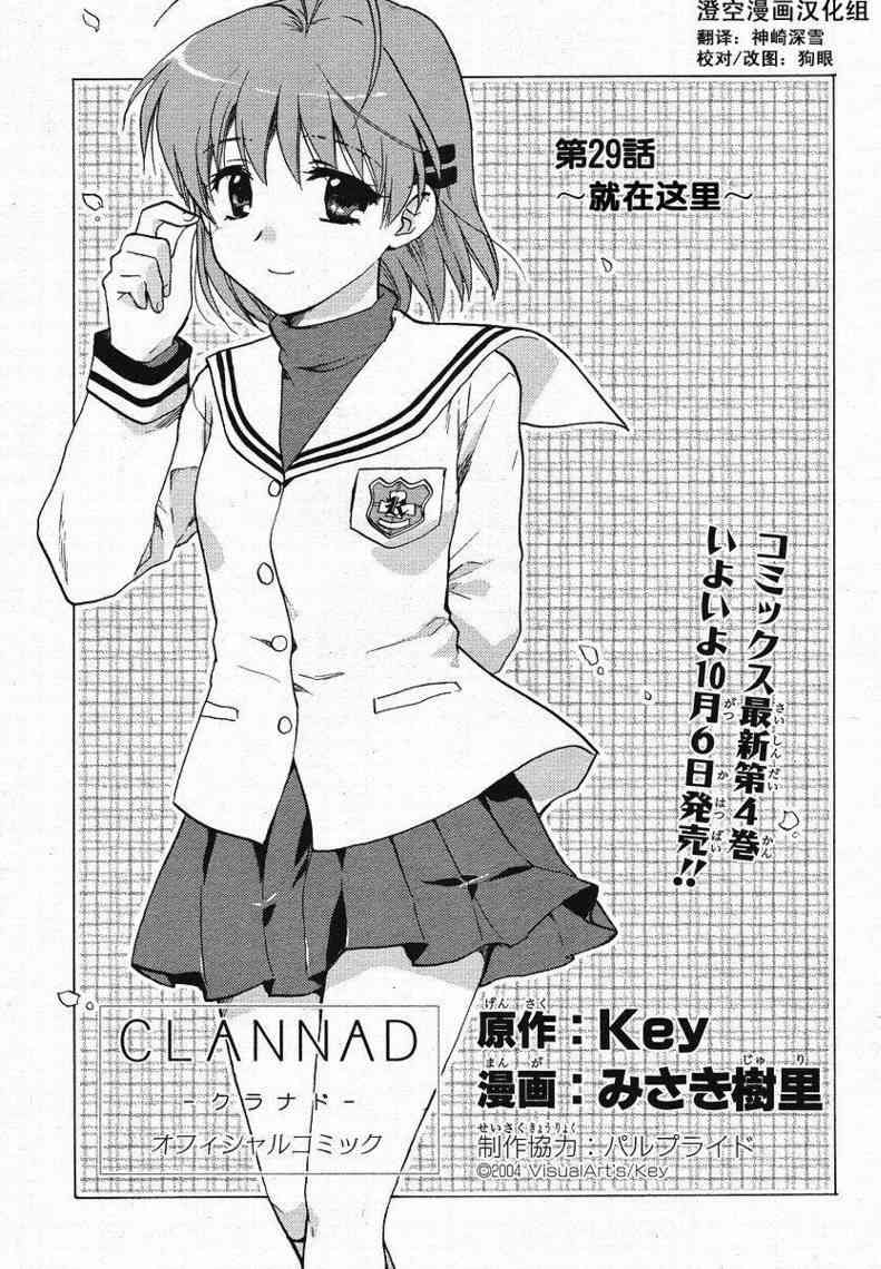 CLANNAD - 第29话 - 第1张图