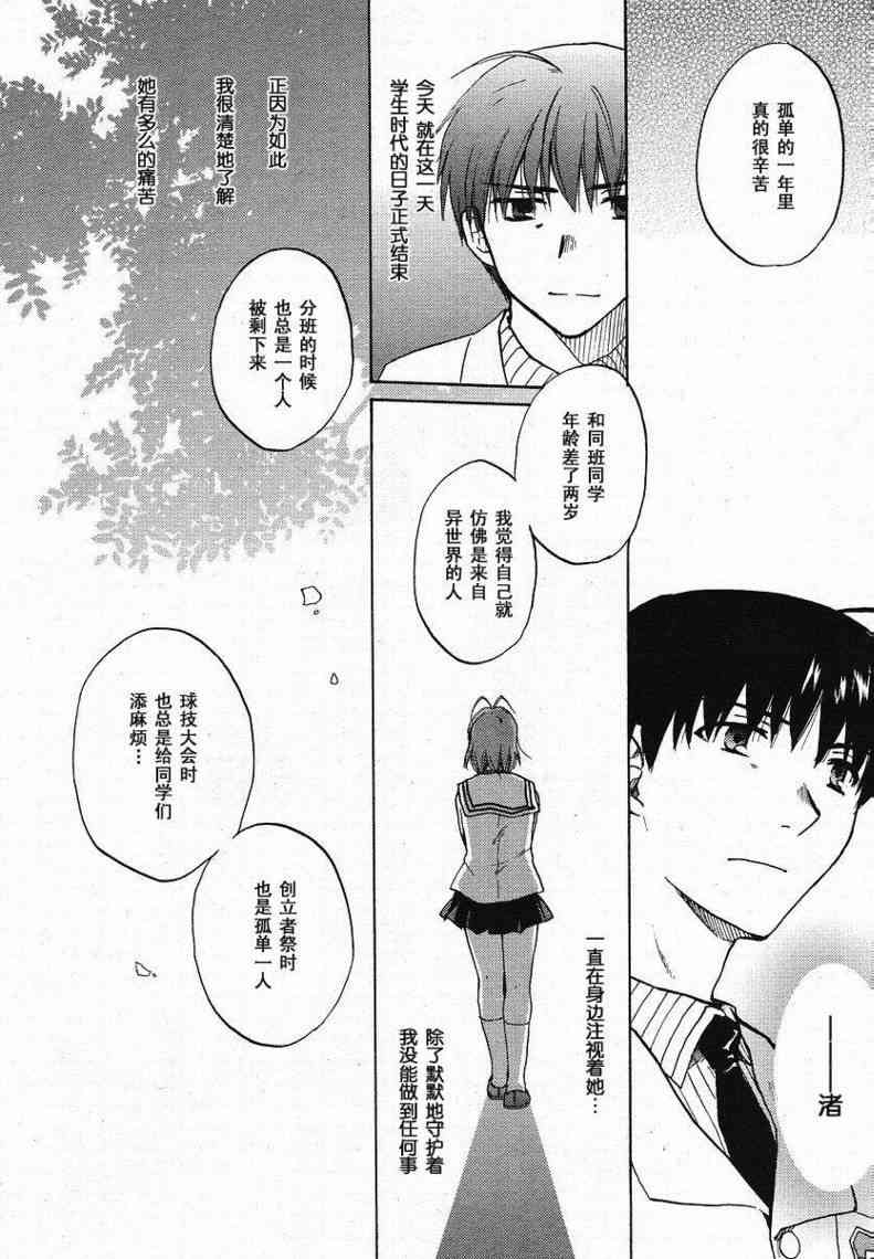 CLANNAD - 第29话 - 第24张图