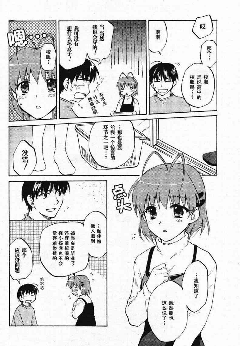 CLANNAD - 第29话 - 第4张图