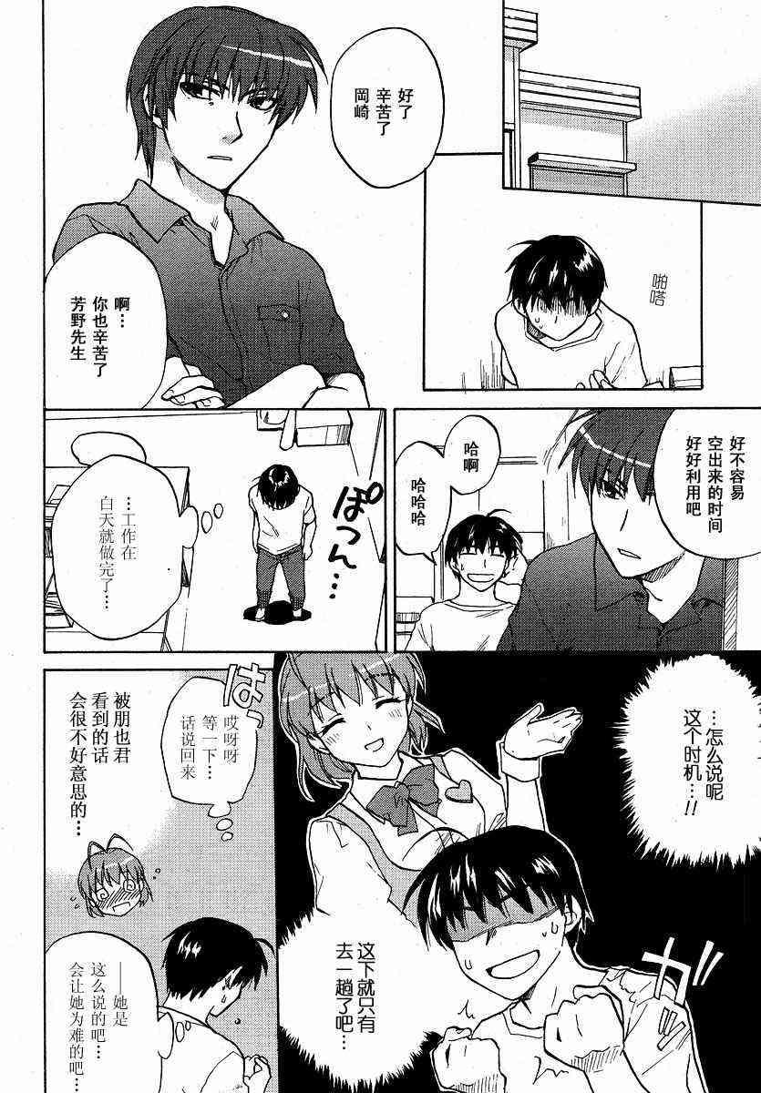 CLANNAD - 第30话 - 第16张图