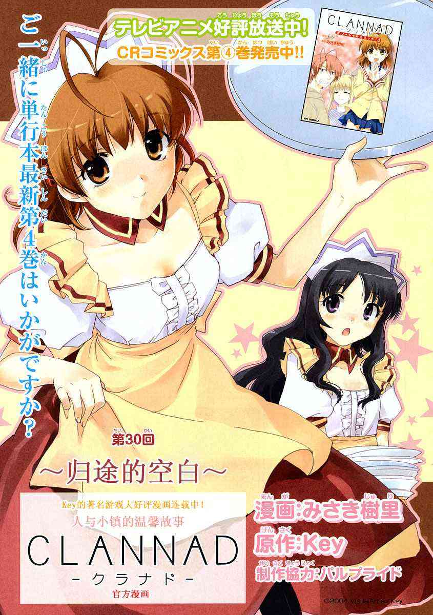 CLANNAD - 第30话 - 第1张图