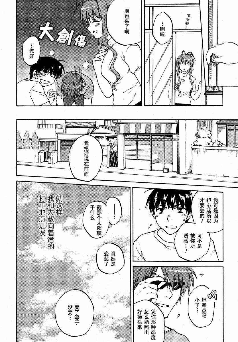 CLANNAD - 第30话 - 第20张图