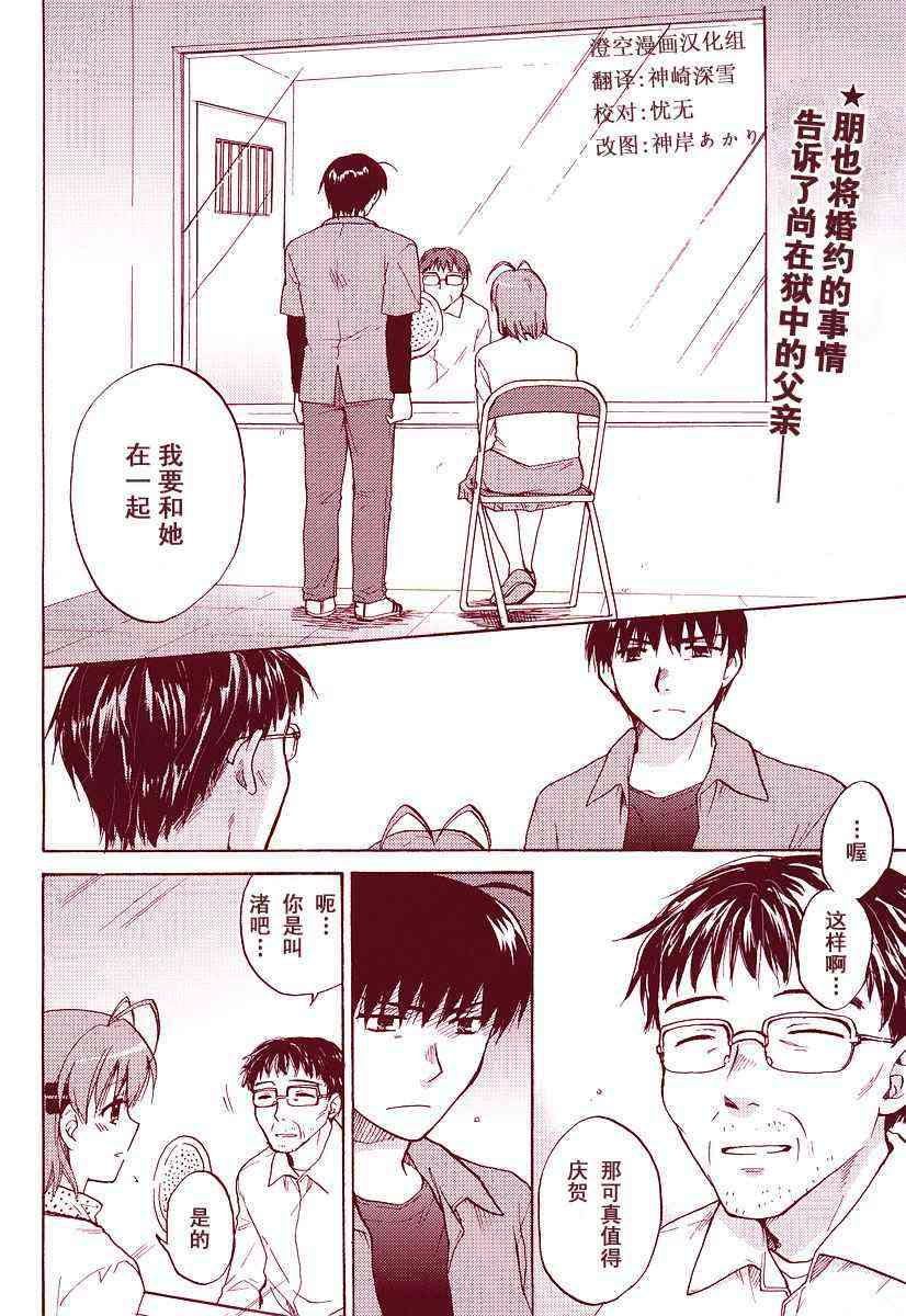 CLANNAD - 第30话 - 第2张图