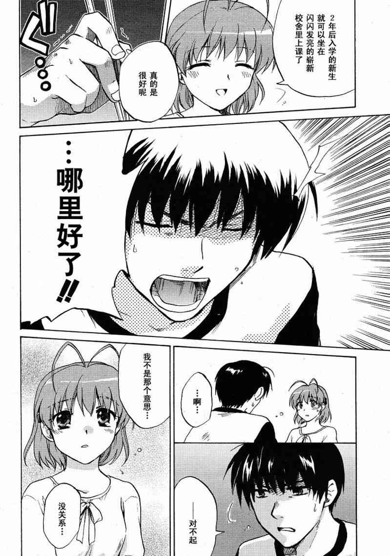 CLANNAD - 第31话 - 第20张图