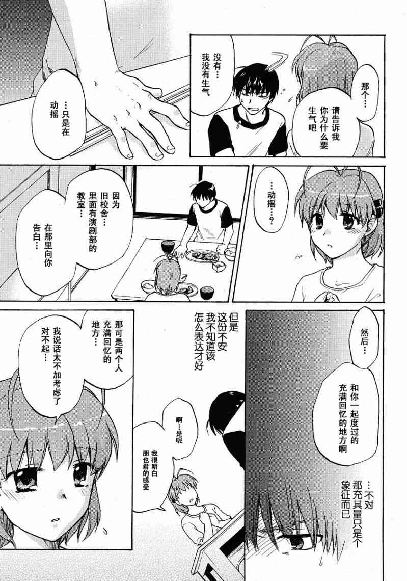 CLANNAD - 第31话 - 第21张图