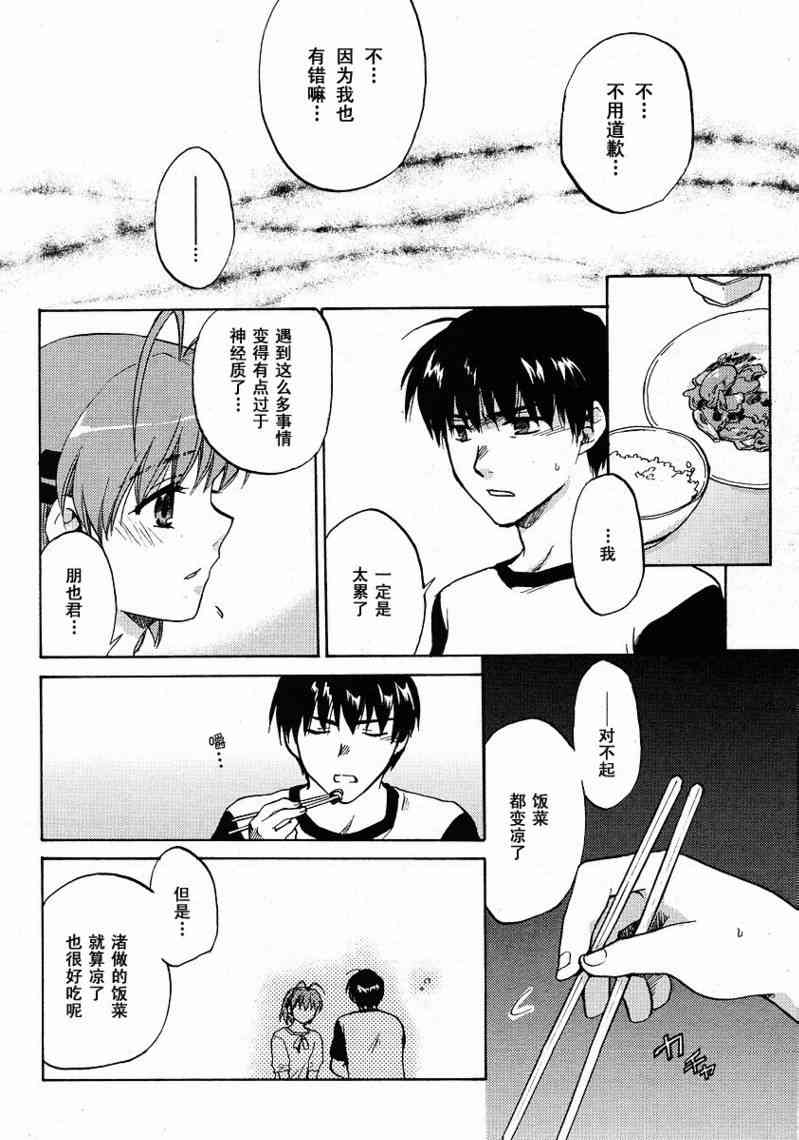 CLANNAD - 第31话 - 第22张图