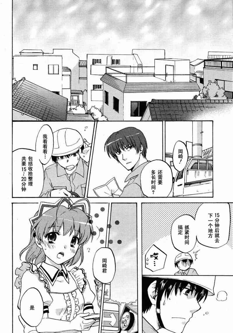 CLANNAD - 第31话 - 第30张图