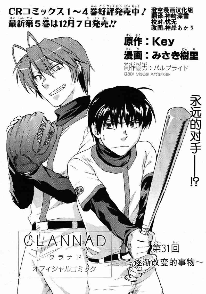 CLANNAD - 第31话 - 第3张图