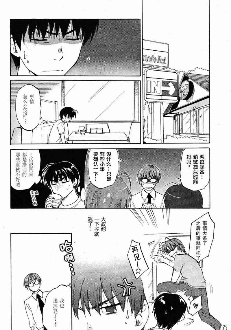 CLANNAD - 第31话 - 第4张图