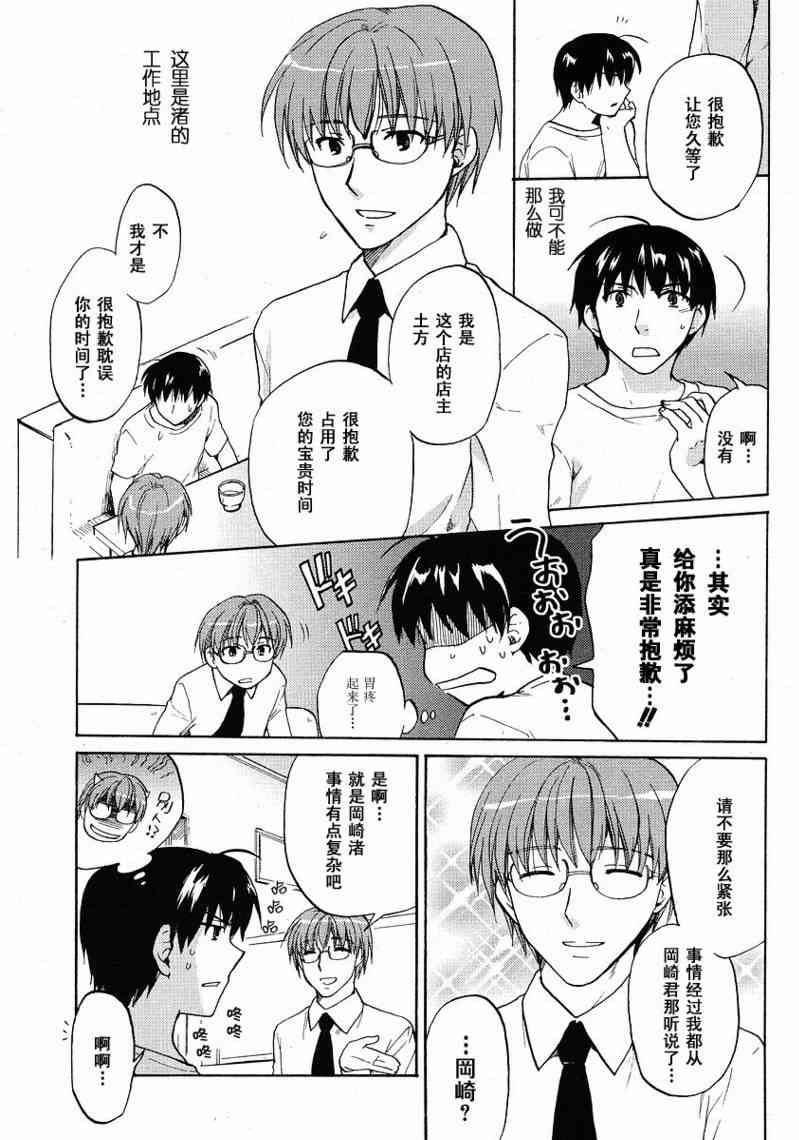 CLANNAD - 第31话 - 第5张图