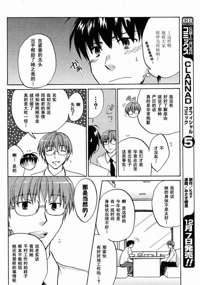 CLANNAD - 第31话 - 第6张图