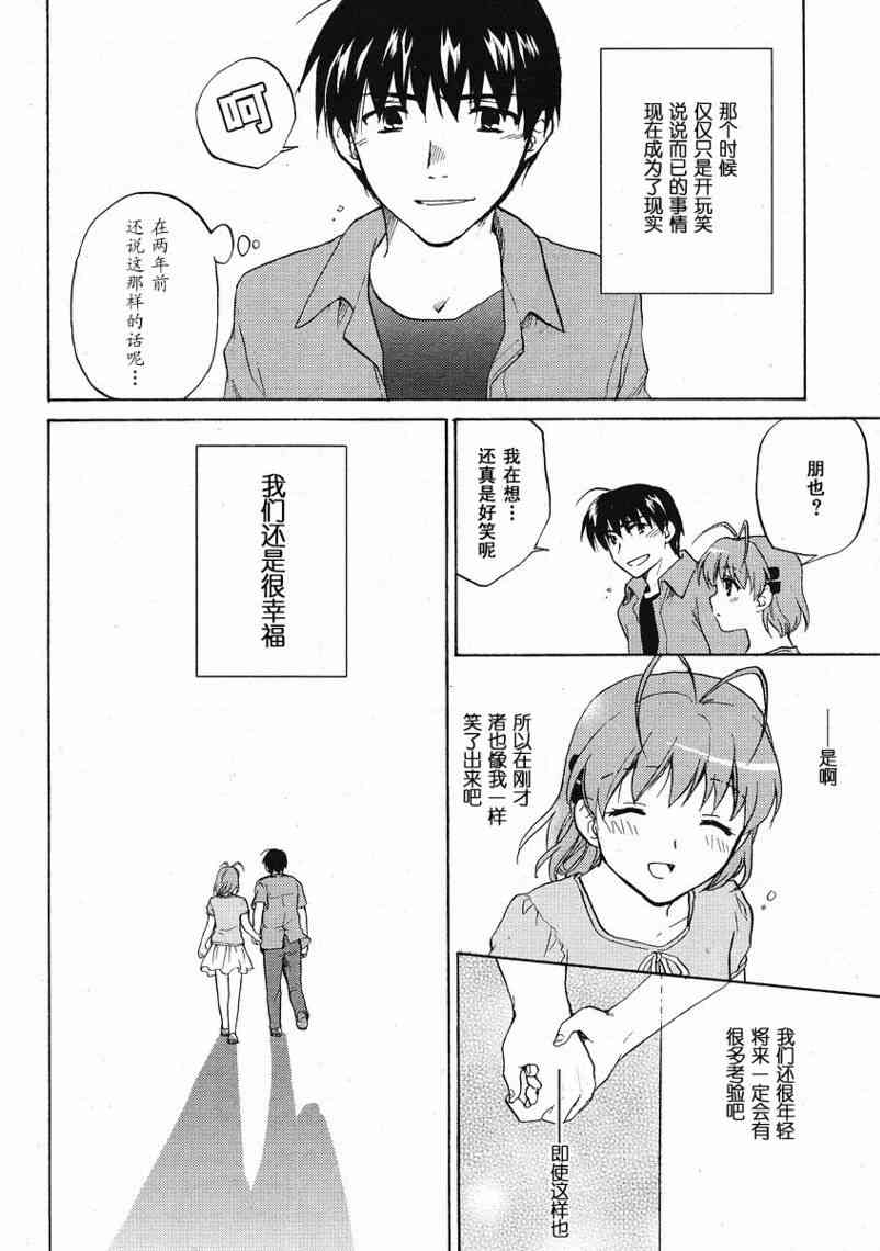 CLANNAD - 第32话 - 第14张图