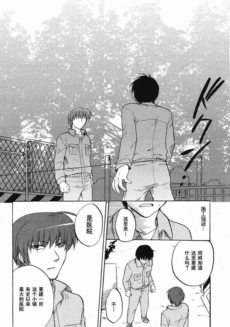 CLANNAD - 第32话 - 第18张图