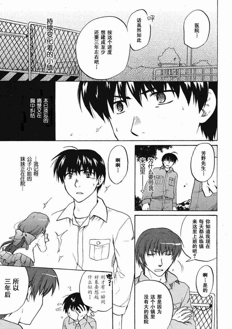 CLANNAD - 第32话 - 第19张图