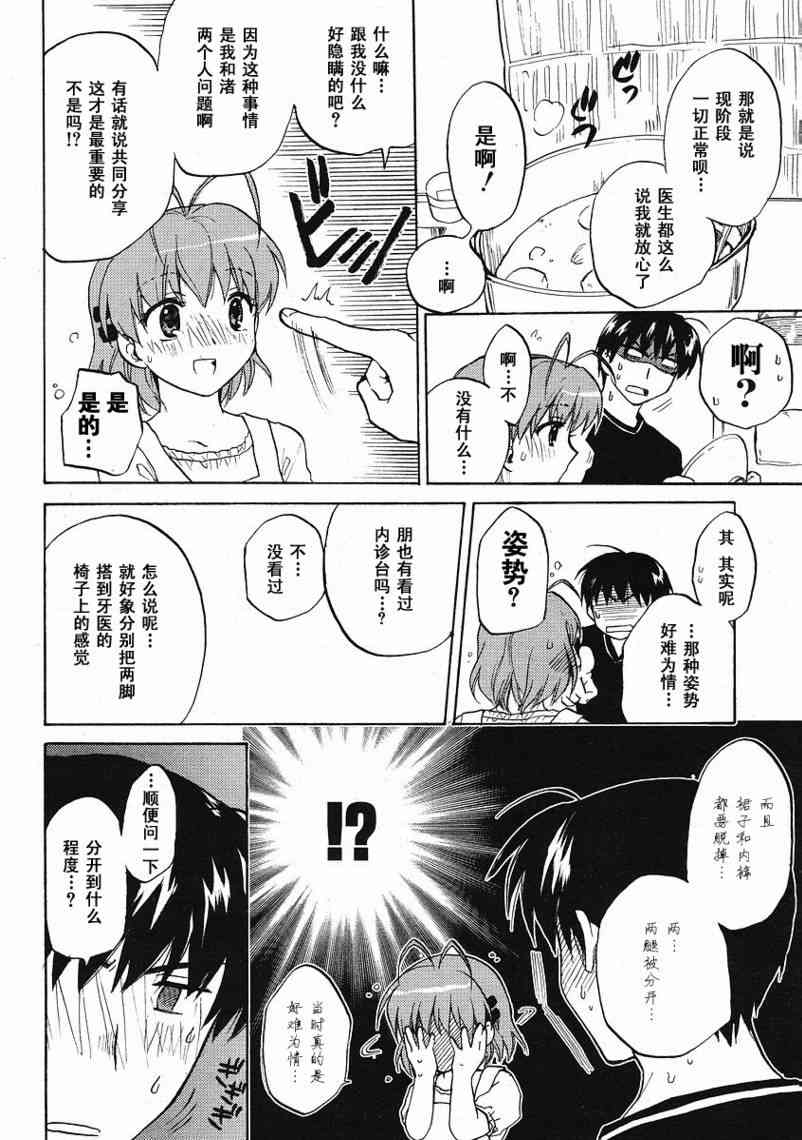 CLANNAD - 第32话 - 第22张图