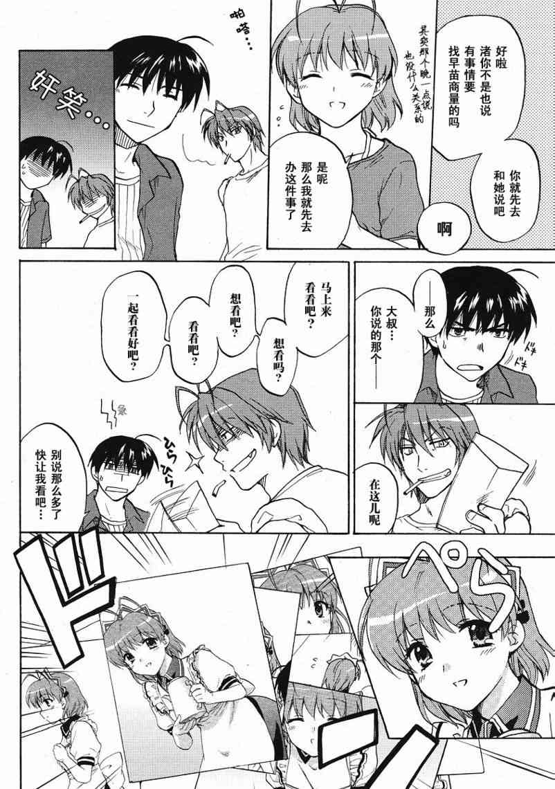 CLANNAD - 第32话 - 第4张图