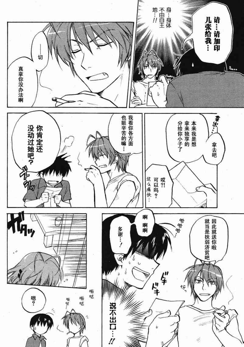 CLANNAD - 第32话 - 第6张图