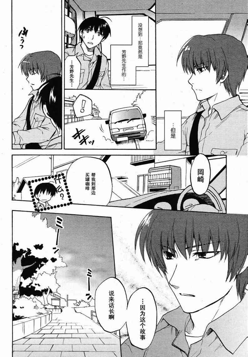 CLANNAD - 第33话 - 第16张图