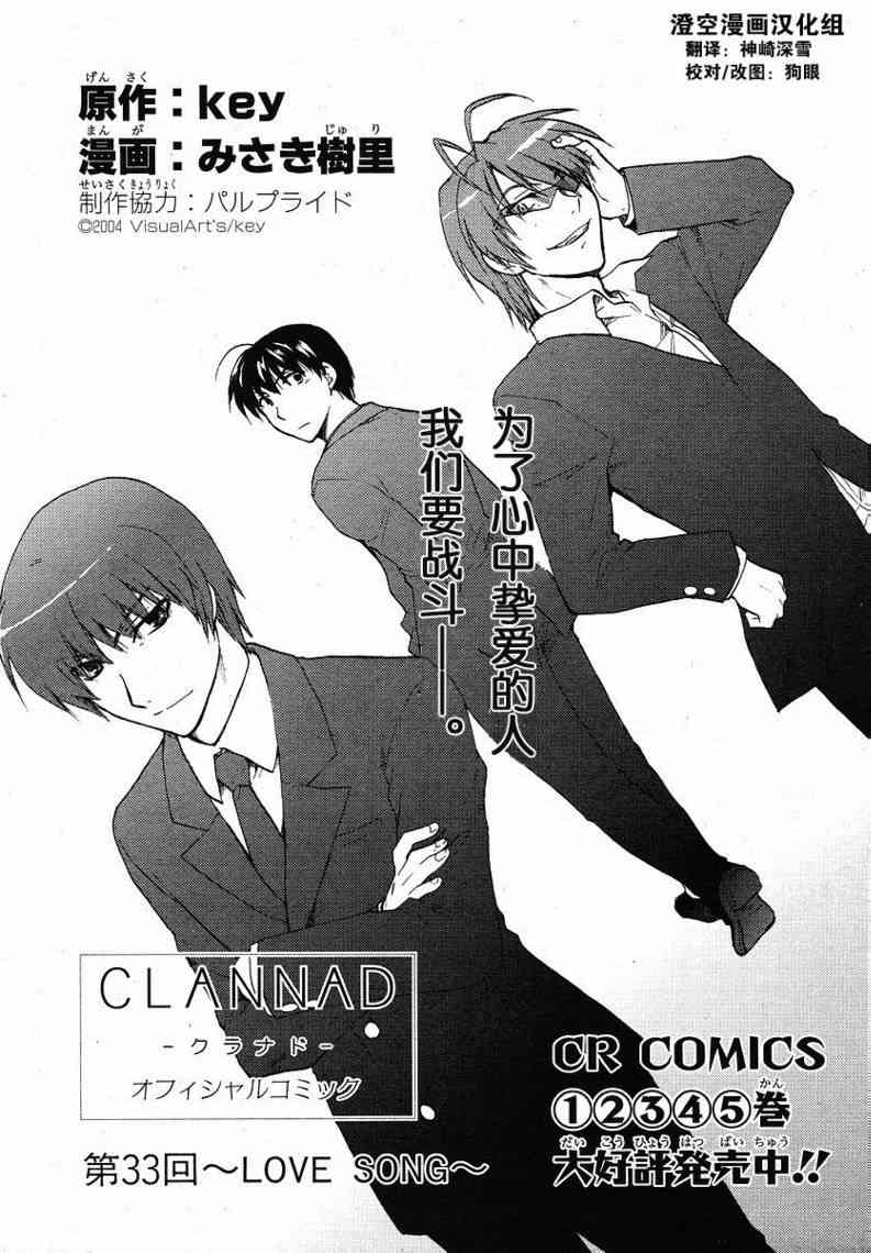 CLANNAD - 第33话 - 第1张图