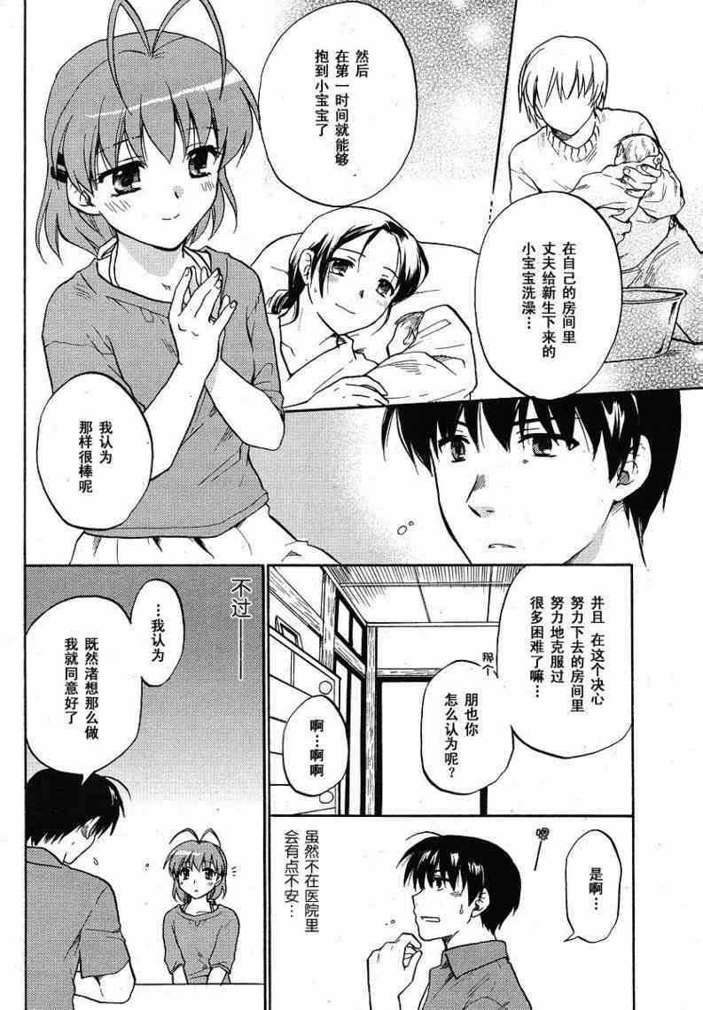 CLANNAD - 第33话 - 第4张图