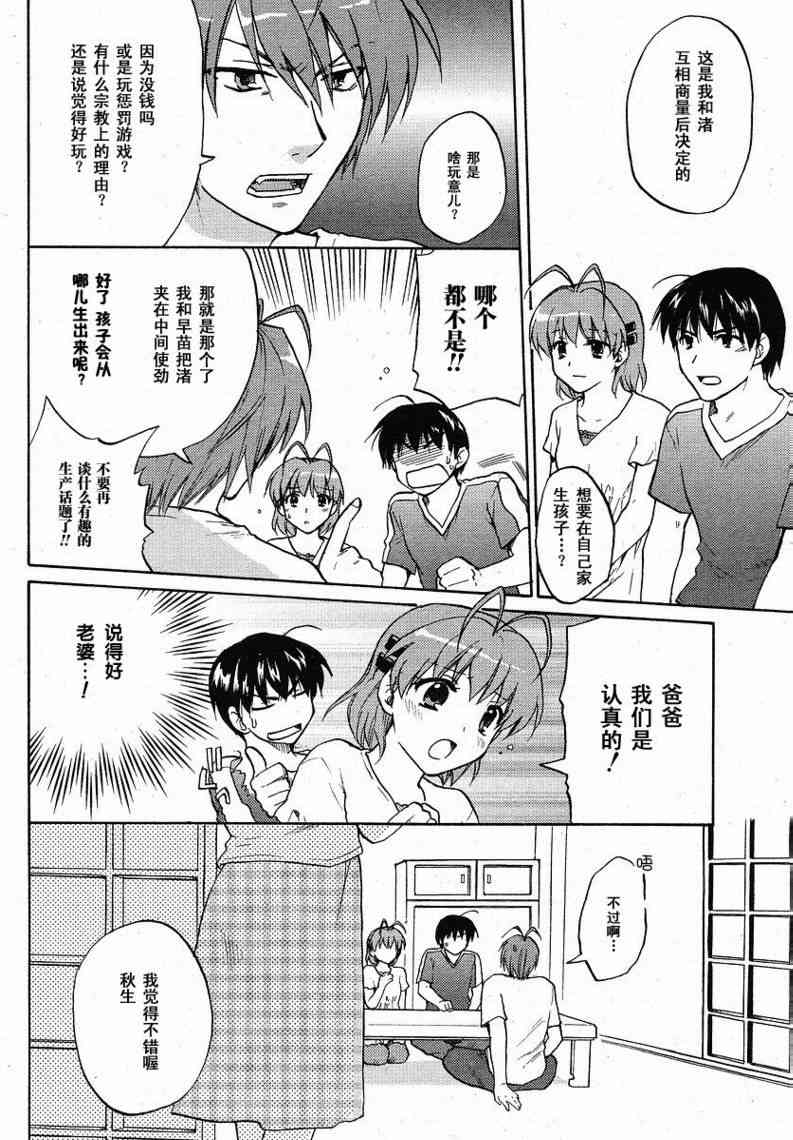 CLANNAD - 第33话 - 第6张图