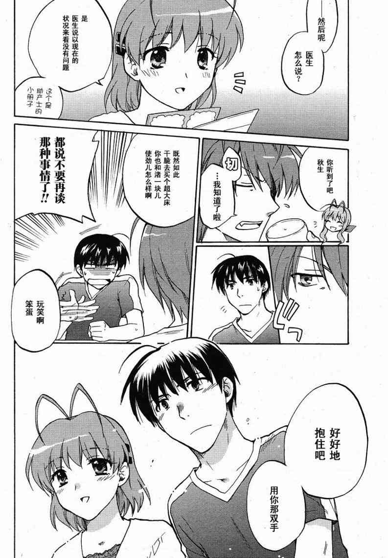 CLANNAD - 第33话 - 第8张图