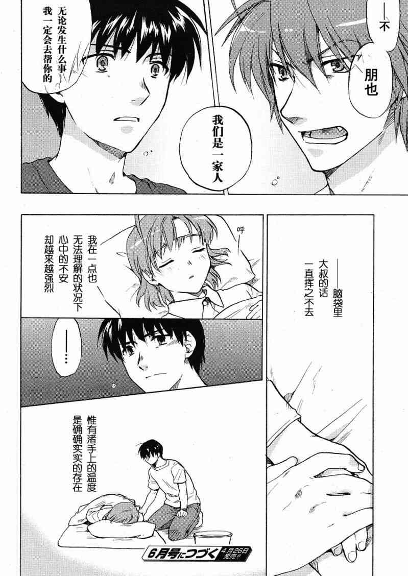 CLANNAD - 第35话 - 第23张图