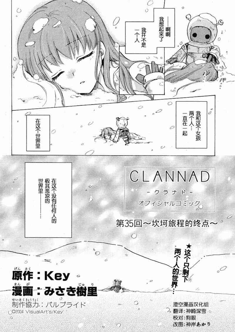 CLANNAD - 第35话 - 第2张图