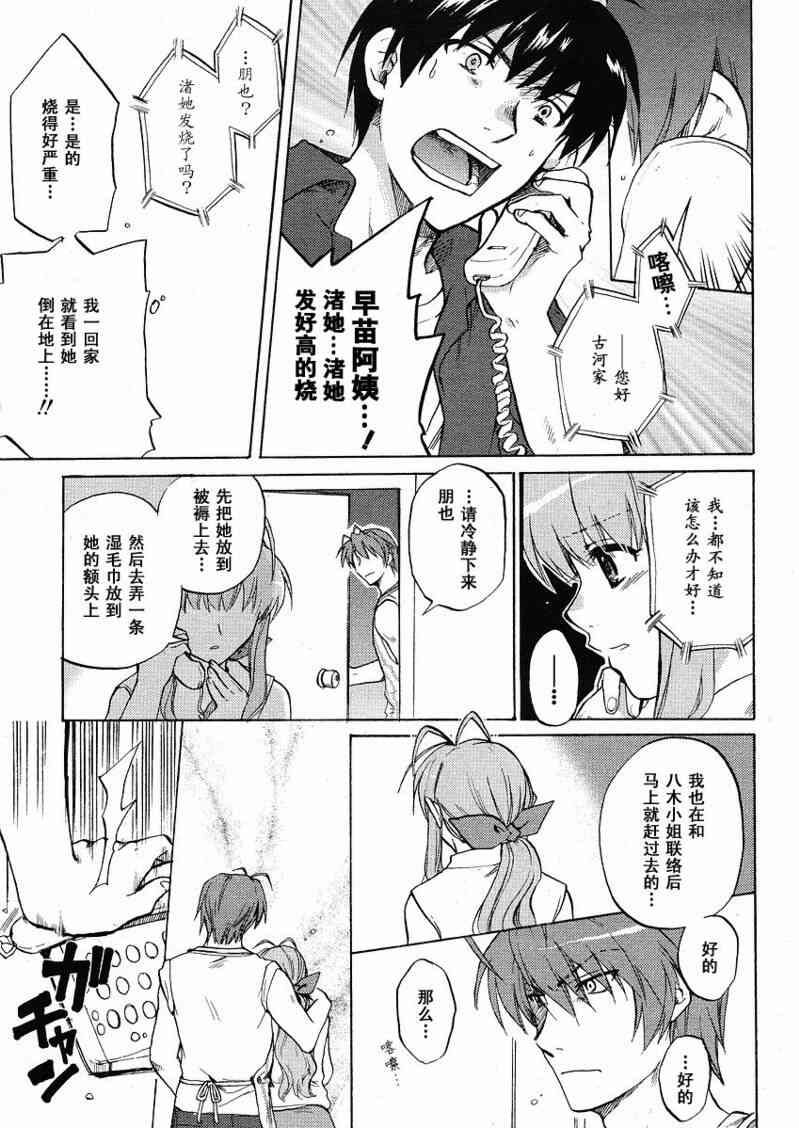 CLANNAD - 第35话 - 第5张图