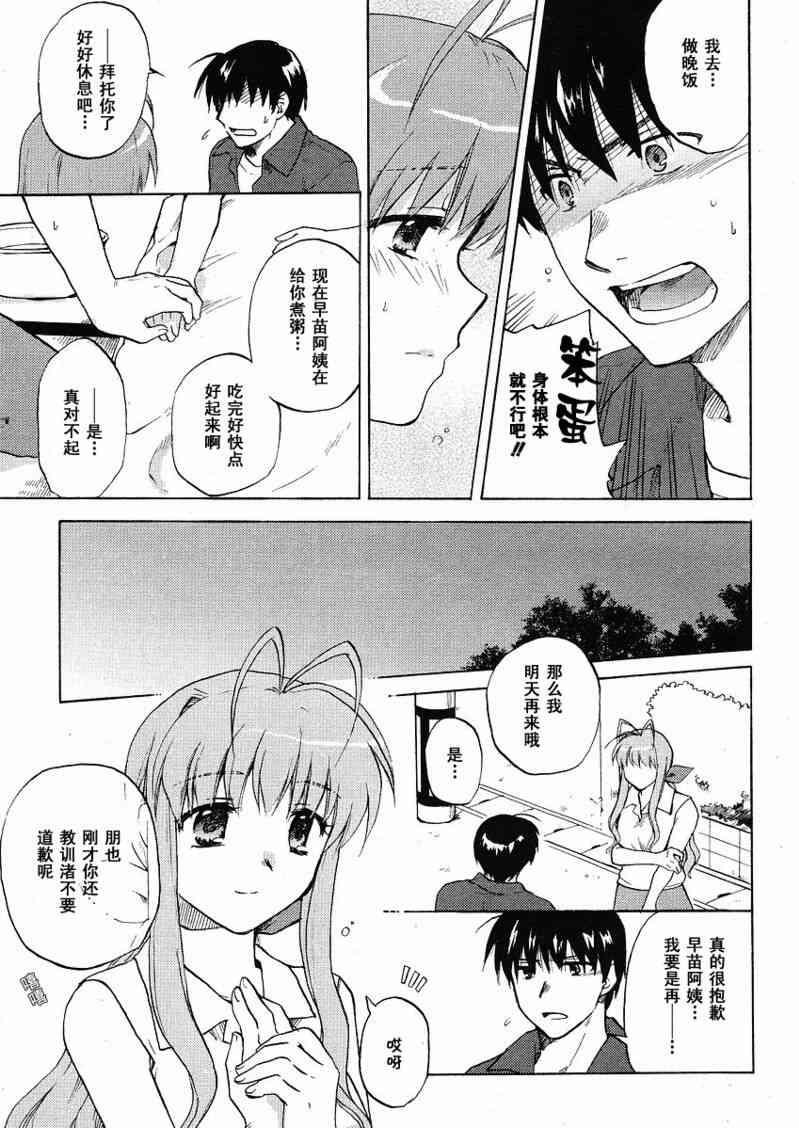 CLANNAD - 第35话 - 第9张图