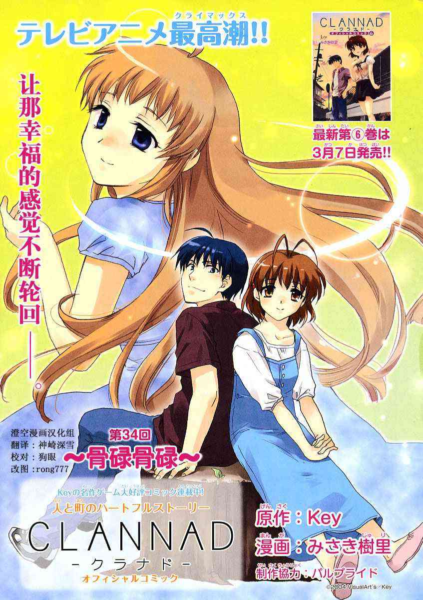 CLANNAD - 第34话 - 第1张图