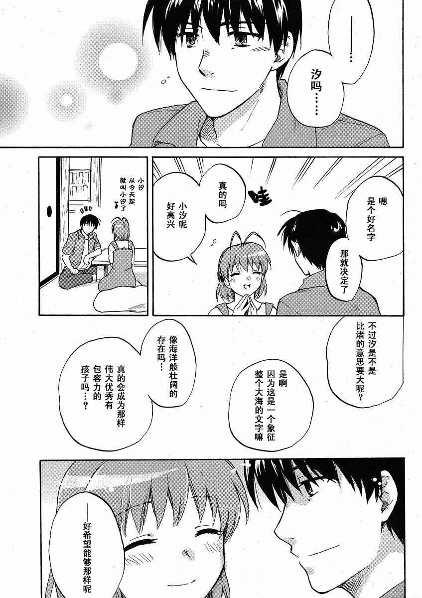 CLANNAD - 第34话 - 第31张图