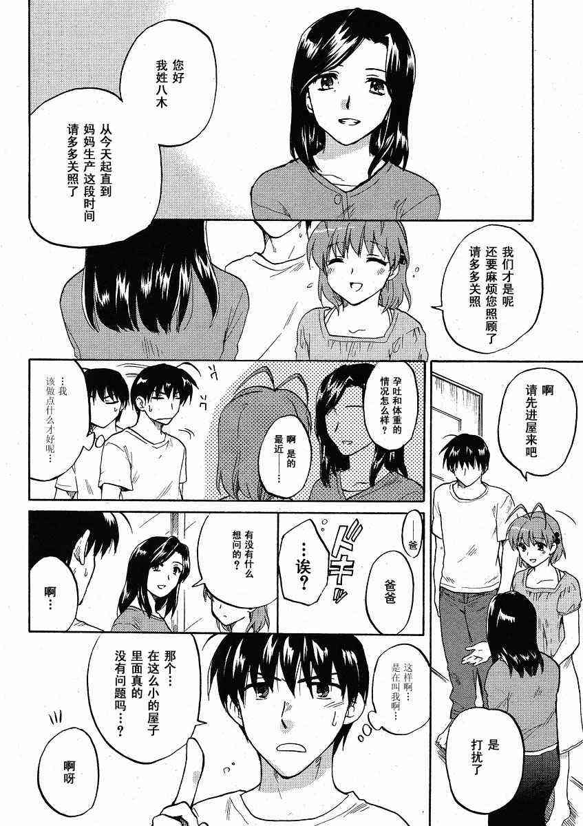 CLANNAD - 第34话 - 第6张图