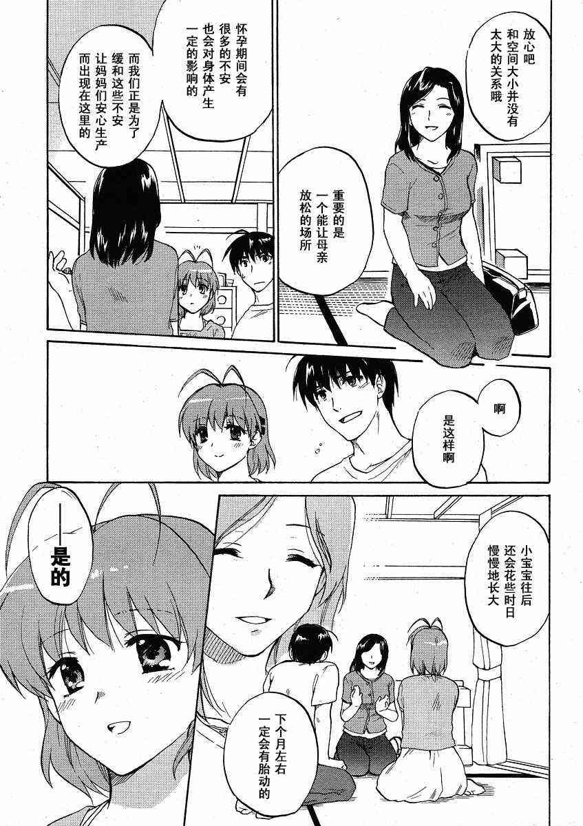 CLANNAD - 第34话 - 第7张图