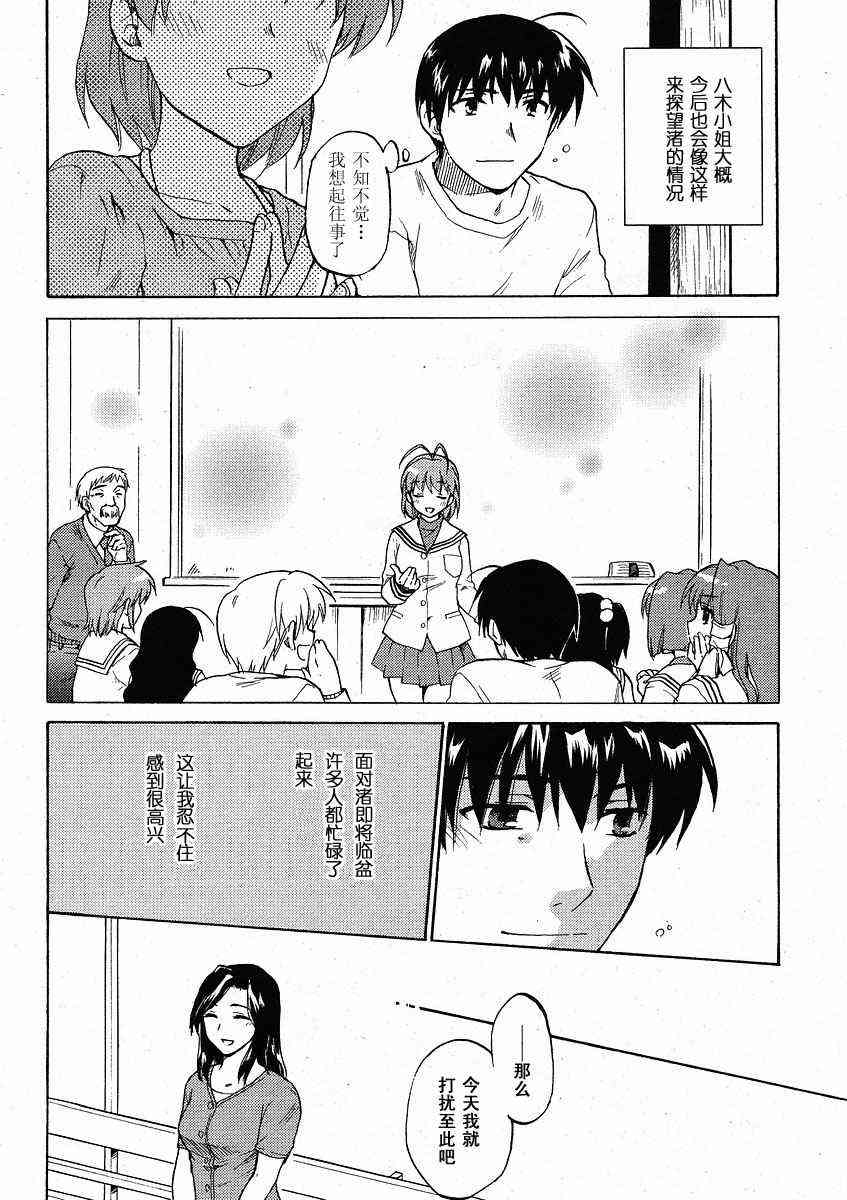 CLANNAD - 第34话 - 第8张图